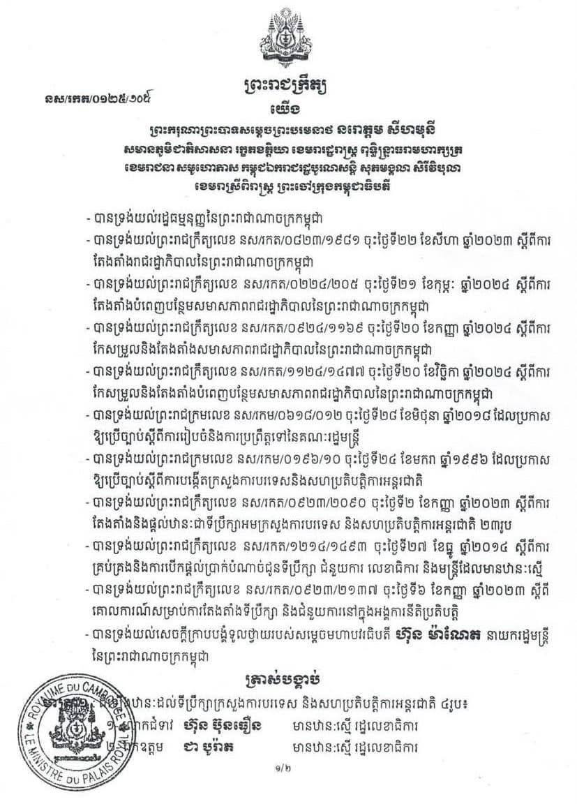 ព្រះរាជក្រឹត្យដំទ្បើងឋានៈដល់ទីប្រឹក្សាក្រសួងការបរទេស និងសហប្រតិបត្តិការអន្តរជាតិ ៤រូប